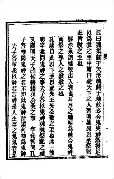 [下载][礼记详说]一百三十一_冉觐祖撰.pdf