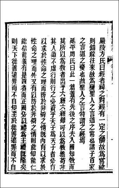 [下载][礼记详说]一百三十八_冉觐祖撰.pdf