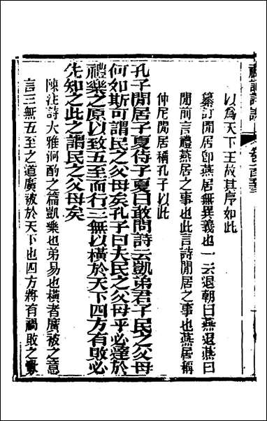 [下载][礼记详说]一百四十二_冉觐祖撰.pdf