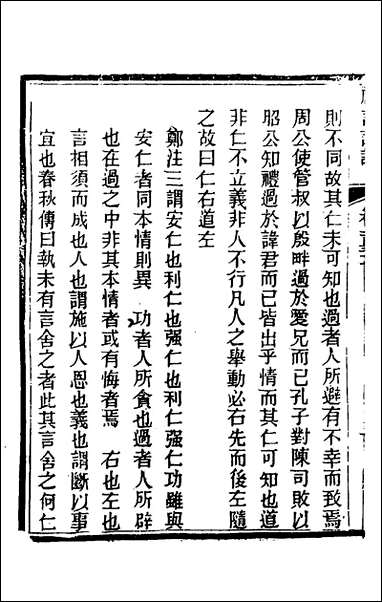 [下载][礼记详说]一百四十六_冉觐祖撰.pdf