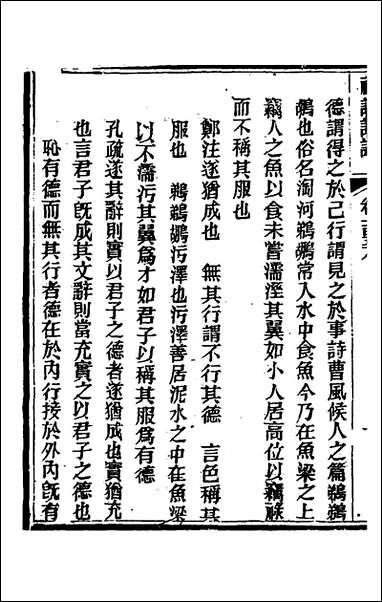 [下载][礼记详说]一百四十七_冉觐祖撰.pdf