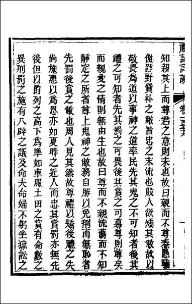 [下载][礼记详说]一百四十八_冉觐祖撰.pdf