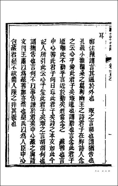 [下载][礼记详说]一百四十九_冉觐祖撰.pdf