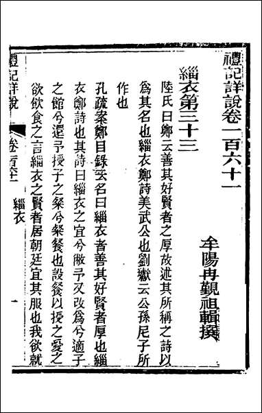 [下载][礼记详说]一百五十冉觐祖撰.pdf