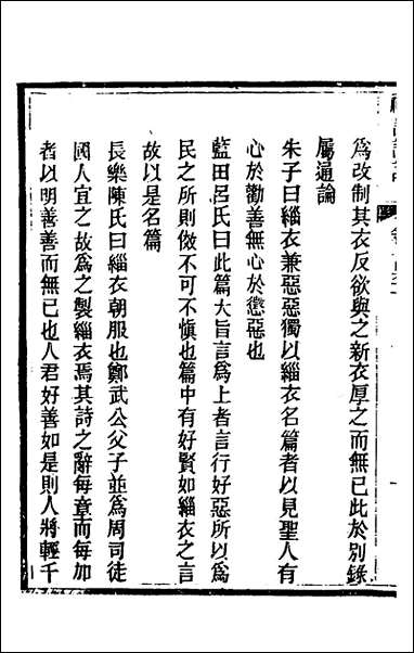 [下载][礼记详说]一百五十冉觐祖撰.pdf