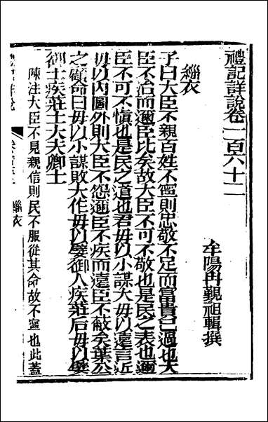 [下载][礼记详说]一百五十一_冉觐祖撰.pdf