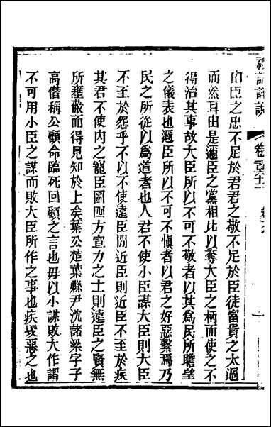 [下载][礼记详说]一百五十一_冉觐祖撰.pdf