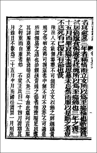 [下载][礼记详说]一百五十五_冉觐祖撰.pdf