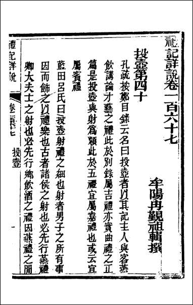 [下载][礼记详说]一百五十六_冉觐祖撰.pdf