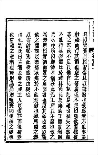 [下载][礼记详说]一百五十六_冉觐祖撰.pdf