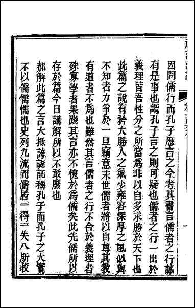 [下载][礼记详说]一百五十七_冉觐祖撰.pdf