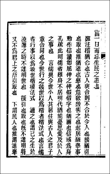 [下载][礼记详说]一百五十八_冉觐祖撰.pdf