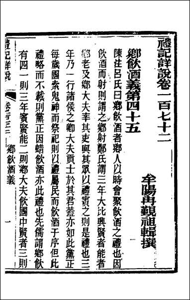 [下载][礼记详说]一百六十冉觐祖撰.pdf