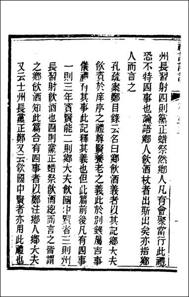 [下载][礼记详说]一百六十冉觐祖撰.pdf