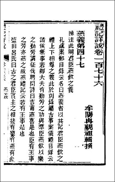 [下载][礼记详说]一百六十四_冉觐祖撰.pdf