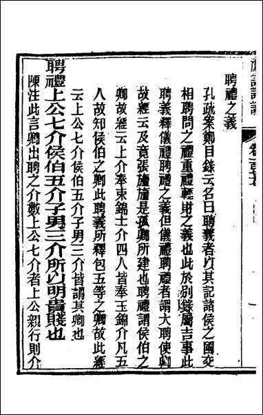 [下载][礼记详说]一百六十五_冉觐祖撰.pdf