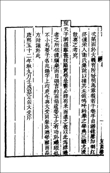 [下载][礼记章义]一_姜兆锡撰.pdf