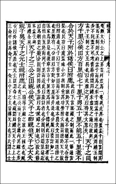 [下载][礼记章义]三_姜兆锡撰.pdf