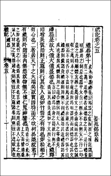 [下载][礼记章义]五_姜兆锡撰.pdf