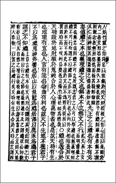 [下载][礼记章义]五_姜兆锡撰.pdf