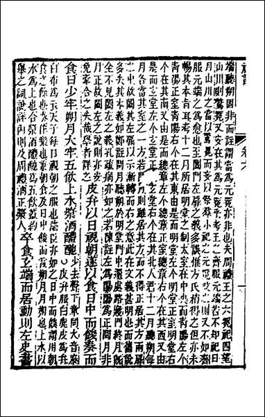 [下载][礼记章义]六_姜兆锡撰.pdf