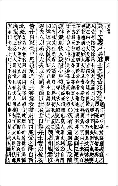 [下载][礼记章义]八_姜兆锡撰.pdf