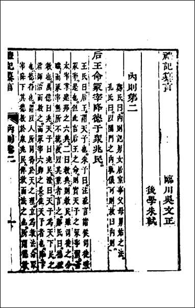 [下载][礼记纂言]二_元吴澄撰.pdf