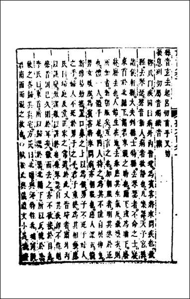 [下载][礼记纂言]七_元吴澄撰.pdf