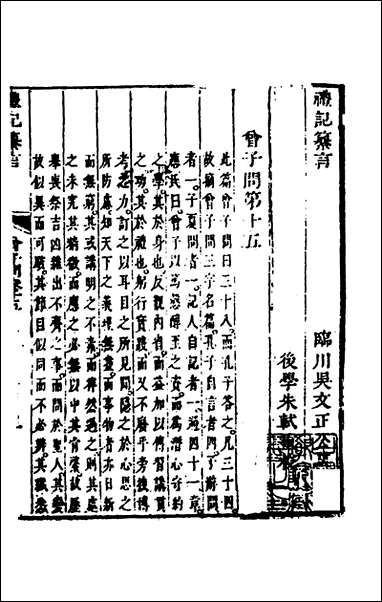 [下载][礼记纂言]十二_元吴澄撰.pdf