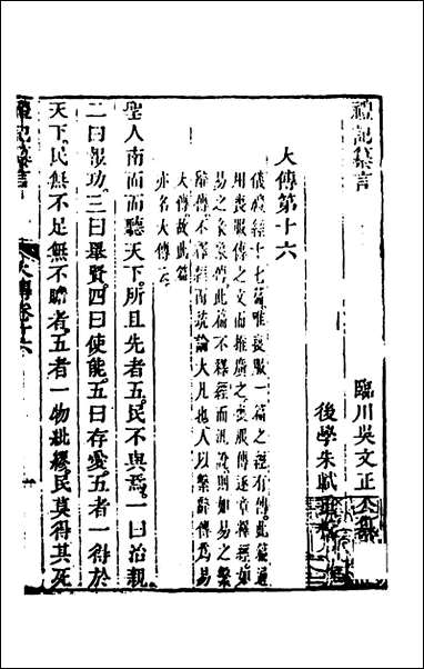 [下载][礼记纂言]十三_元吴澄撰.pdf