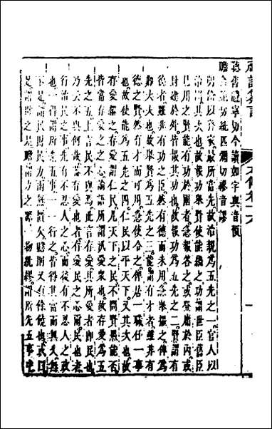 [下载][礼记纂言]十三_元吴澄撰.pdf