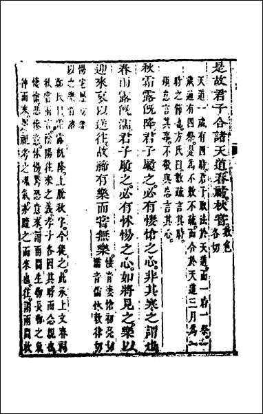 [下载][礼记纂言]十五_元吴澄撰.pdf