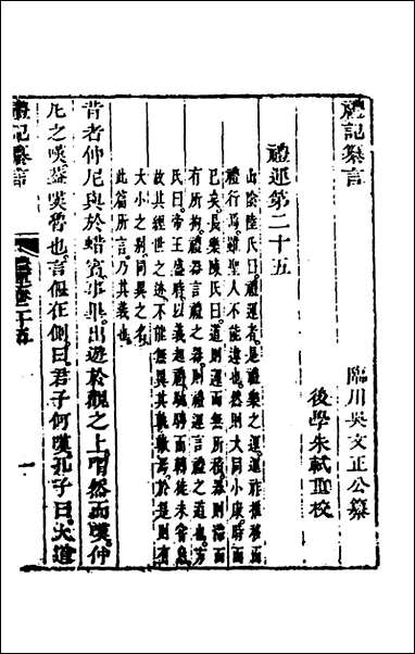 [下载][礼记纂言]十六_元吴澄撰.pdf