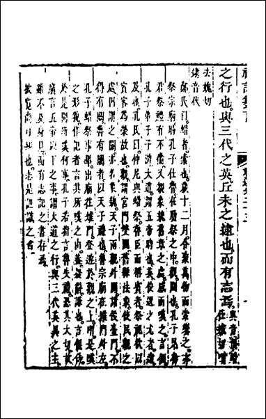 [下载][礼记纂言]十六_元吴澄撰.pdf