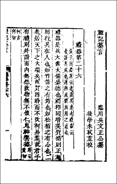 [下载][礼记纂言]十七_元吴澄撰.pdf