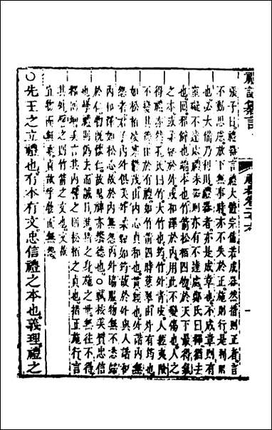 [下载][礼记纂言]十七_元吴澄撰.pdf