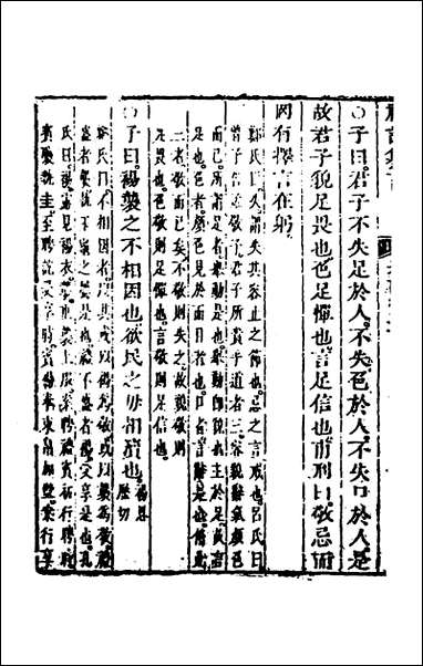 [下载][礼记纂言]十九_元吴澄撰.pdf