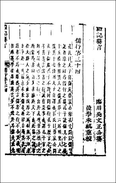 [下载][礼记纂言]二十_元吴澄撰.pdf