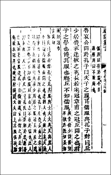 [下载][礼记纂言]二十_元吴澄撰.pdf