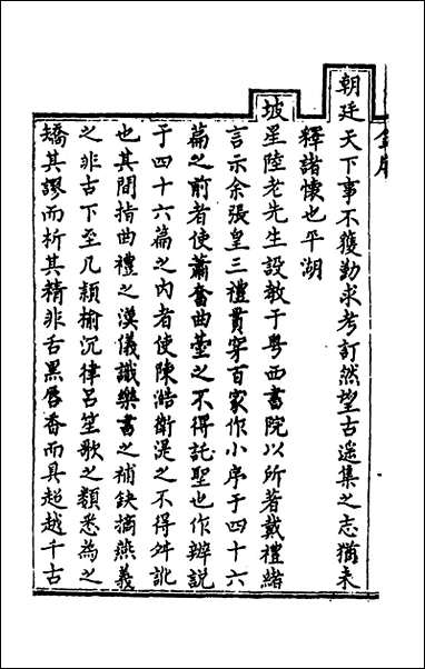 [下载][戴礼绪言]一_陆奎勋撰.pdf