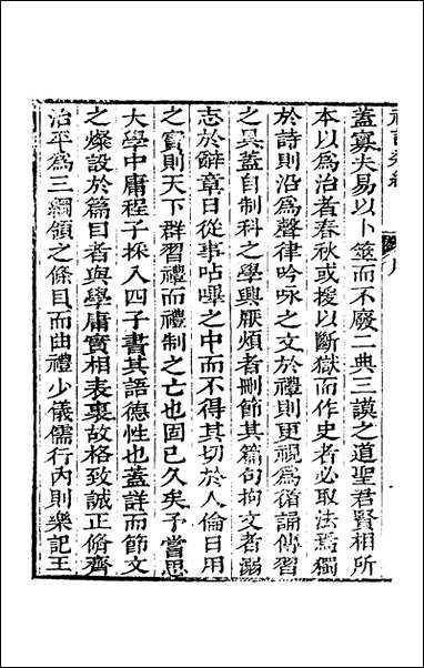 [下载][礼记类编]一_沉元沧辑.pdf