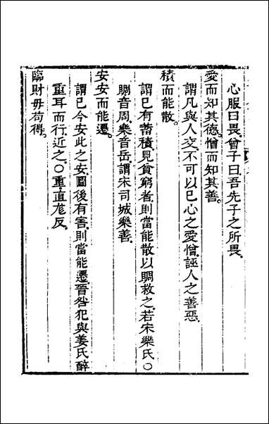 [下载][礼记类编]三_沉元沧辑.pdf