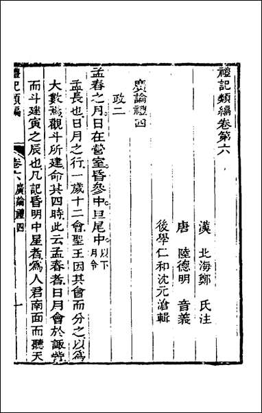 [下载][礼记类编]四_沉元沧辑.pdf