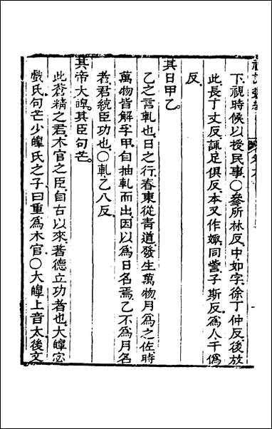 [下载][礼记类编]四_沉元沧辑.pdf