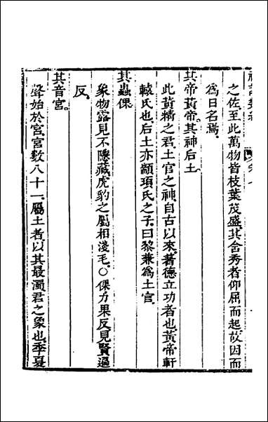 [下载][礼记类编]五_沉元沧辑.pdf