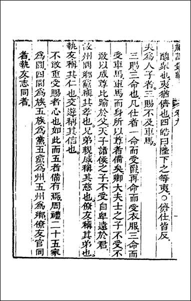 [下载][礼记类编]六_沉元沧辑.pdf