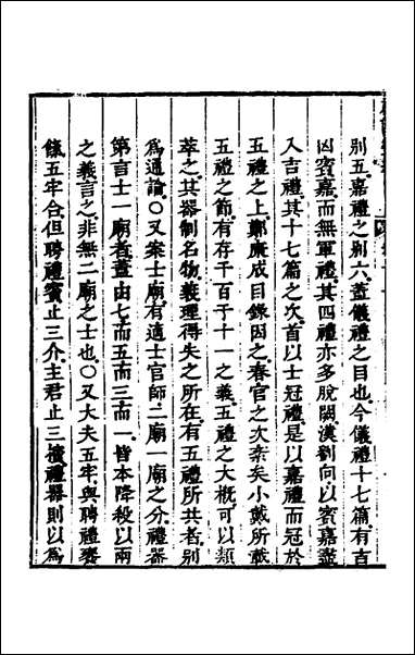 [下载][礼记类编]七_沉元沧辑.pdf