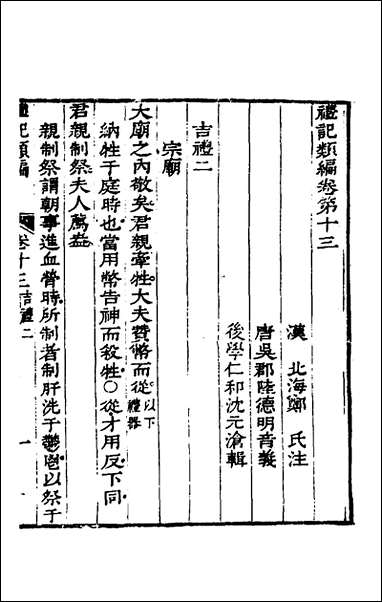 [下载][礼记类编]八_沉元沧辑.pdf