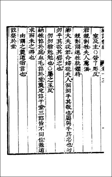 [下载][礼记类编]八_沉元沧辑.pdf