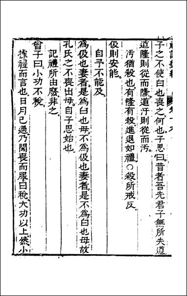 [下载][礼记类编]十一_沉元沧辑.pdf